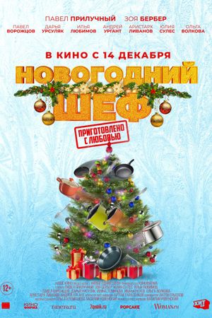 Novogodniy shef's poster