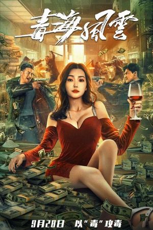 Heroic Drug Enforcement Cop (2021)'s poster