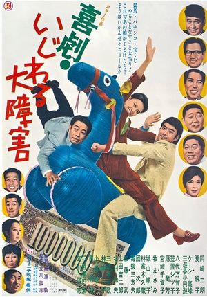 Kigeki Ijiwaru Daishôgai's poster