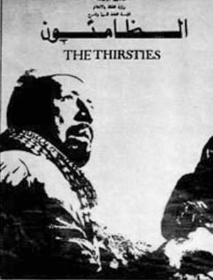 The Thirsties's poster