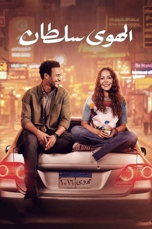 El Hawa Sultan's poster