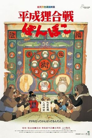 Pom Poko's poster