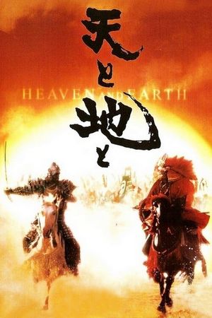Heaven and Earth's poster