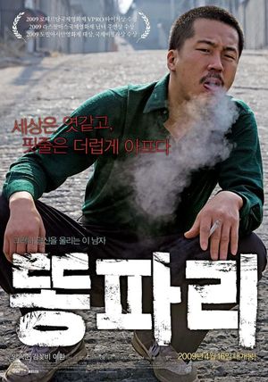 Breathless's poster