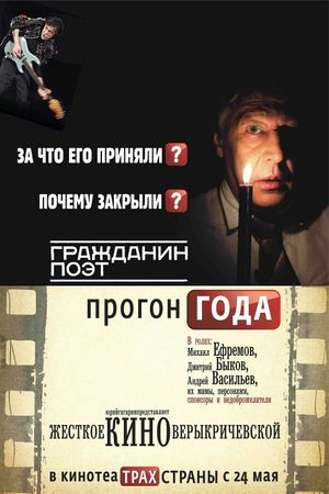 Grazhdanin poet. Progon goda's poster
