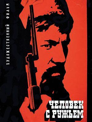 The Man with the Gun's poster