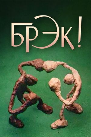 Break!'s poster