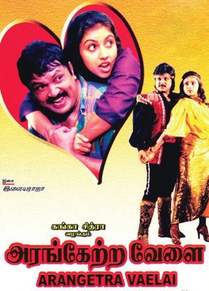 Arangetra Velai's poster