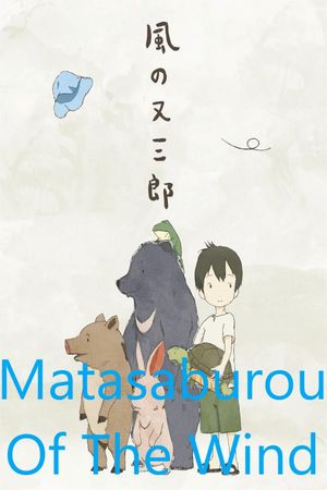 Matasaburou of the Wind's poster