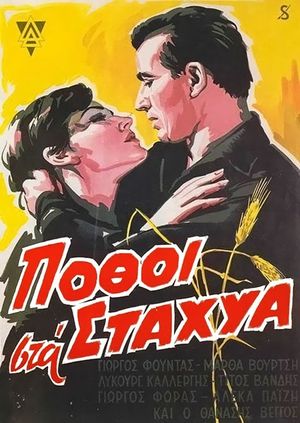 Pothoi sta stahya's poster