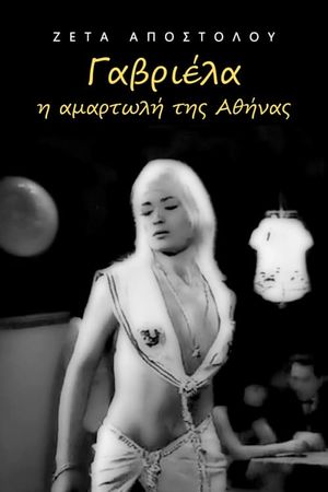 Gavriela, i amartoli tis Athinas's poster