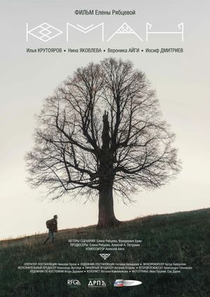 Юман's poster