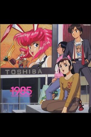 More Otaku no Video 1985's poster