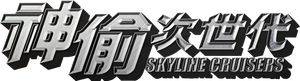 Skyline Cruisers's poster