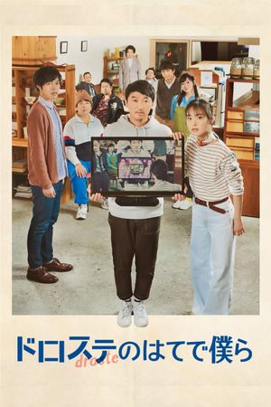 Beyond the Infinite Two Minutes's poster