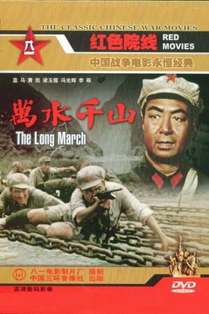 The Long March's poster
