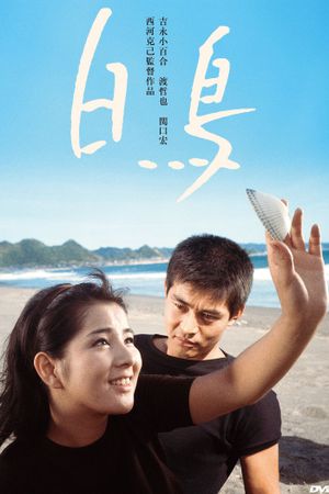 Hakuchô's poster