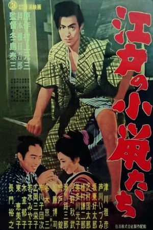Edo no konezumi tachi's poster