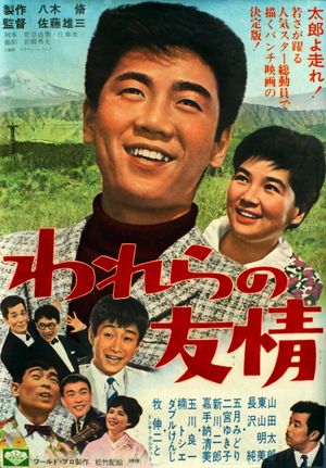 Warera no yūjō's poster