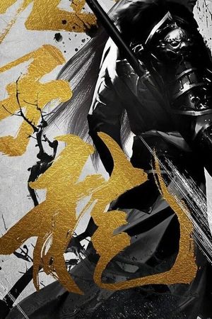 God of War: Zhao Zilong's poster