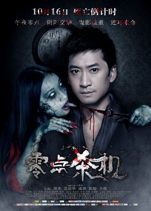 The Dangerous Affair's poster
