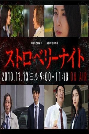 Strawberry Night's poster