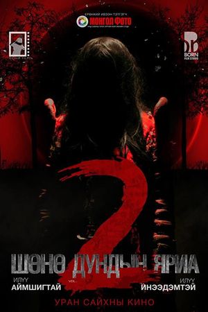 Midnight Talk 2's poster