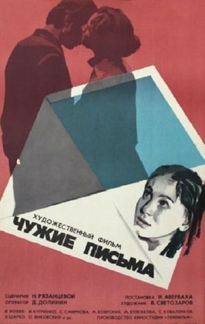 Other People's Letters's poster