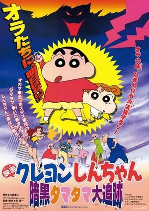 Crayon Shin-chan: Pursuit of the Balls of Darkness's poster