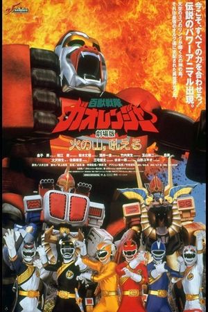 Hyakujuu Sentai Gaoranger: The Fire Mountain Roars's poster