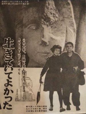 Ikiteite yokatta's poster