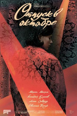 Otpusk v oktyabre's poster