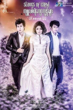 Slaves of Cupid's poster