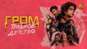 Grom: Boyhood's poster
