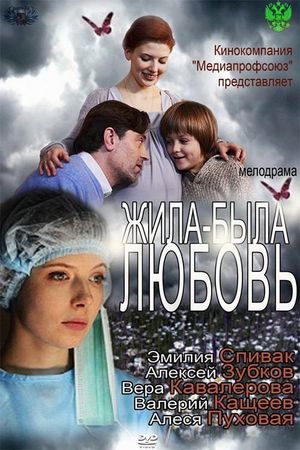 Once There Was a Love's poster