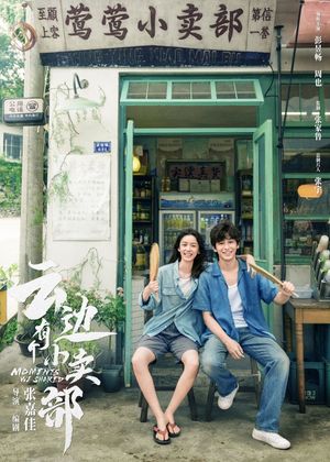 Moments We Shared's poster
