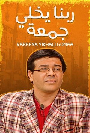 God Save Gomaa's poster