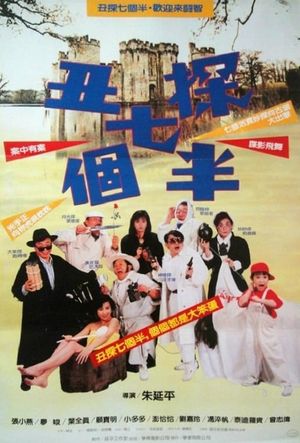 Chou tan qi ge ban's poster