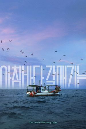 The Land of Morning Calm's poster