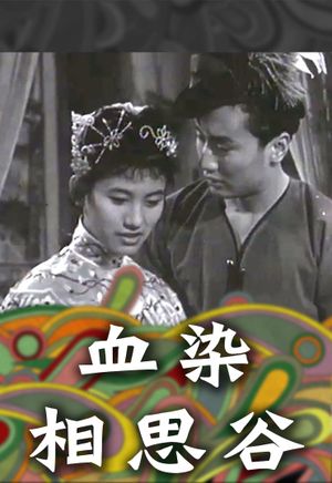Xue ran xiang si gu's poster