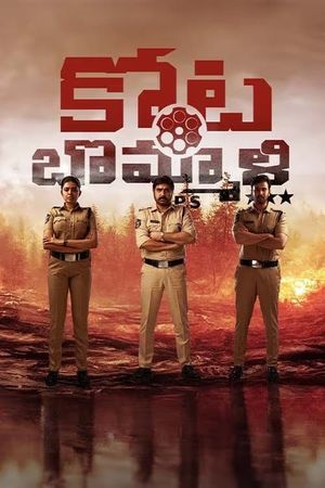Kota Bommali PS's poster