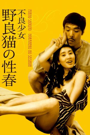 Delinquent Girl: Alleycat in Heat's poster