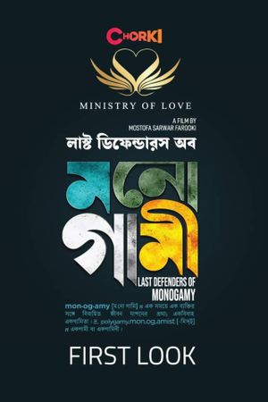 Last Defenders of Monogamy's poster