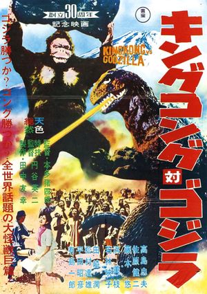 King Kong vs. Godzilla's poster