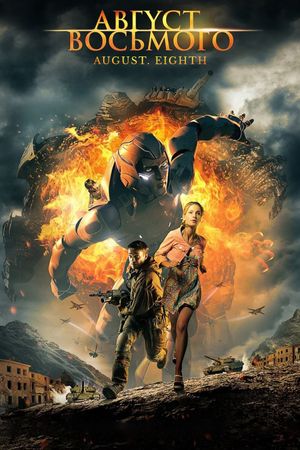 August 8's poster
