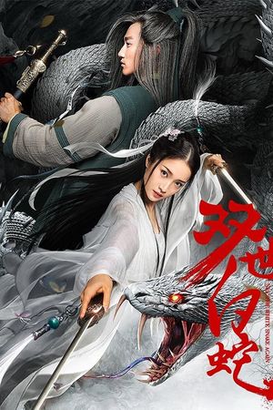 See the White Snake Again's poster