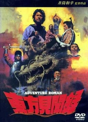 Tôhôkenbunroku's poster