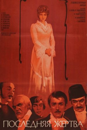 Poslednyaya zhertva's poster