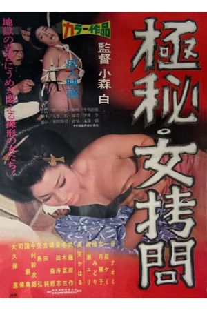 Gokuhi: Onna gômon's poster