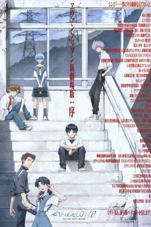 Evangelion: 1.0 You Are (Not) Alone's poster